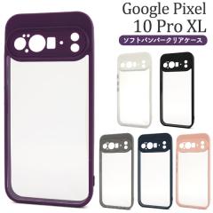 �X�}�z�P�[�X Google Pixel 10 Pro XL�p �\�t�g�o���p�[�N���A�P�[�X ���� �N���A�P�[�X �V���v�� TPU PC �o���p�[�P�[�X �w�� �����P�[