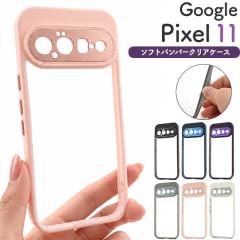 �X�}�z�P�[�X Google Pixel 11�p�\�t�g�o���p�[�N���A�P�[�X �����P�[�X �o���p�[�P�[�X �V���v�� �\�t�g�P�[�X �w�ʃJ�o�[ �ی�J�o�[ 