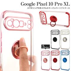 �X�}�z�P�[�X Google Pixel10Pro XL�p �X�}�z�����O�t�� ���^���J���[ �o���p�[ �\�t�g�N���A�P�[�X �����ȒP ������� ��i �g�уP�[�X 