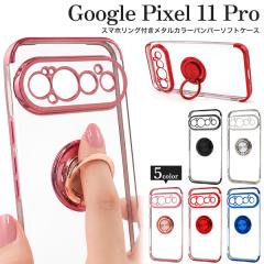 �X�}�z�P�[�X Google Pixel 11 Pro�p�X�}�z�����O�t�����^���J���[�o���p�[�\�t�g�N���A�P�[�X �_�炩�� TPU ���� ��L�� �O�[�O���s�N