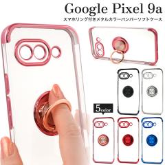 �X�}�z�P�[�X Google Pixel9a�p  �X�}�z�����O�t�� �g�уP�[�X �V���v�� ������� �w�̕ό`�h�~ �����O�t�� �X�}�z�J�o�[ �g�уJ�o�[ ��