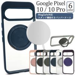�X�}�z�P�[�X Google Pixel10 Google Pixel10Pro�p MagSafe�Ή� �X�^���h�t�� �o���p�[�P�[�X �V���v�� ���킢�� �w�ʕی�J�o�[ ������