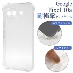 �X�}�z�P�[�X Google Pixel10a�p �ϏՌ��N���A�P�[�X �G�A�N�b�V�����t�� ���� �g�уJ�o�[ �X�g���b�v�z�[���t�� �\�t�g�P�[�X �L�Y ����