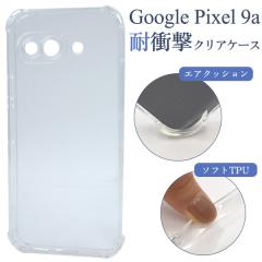 �X�}�z�P�[�X Google Pixel9a�p �ϏՌ��N���A�P�[�X �G�A�N�b�V�����t�� ���� �g�уJ�o�[ �X�g���b�v�z�[���t�� �\�t�g�P�[�X �L�Y ����