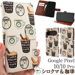 �X�}�z�P�[�X Google Pixel10 Google Pixel10Pro�p �蒠�^ �J�t�F�f�U�C�� �y�V���N�}���R�[�q�[�z �g�уJ�o�[ ������ �J�t�F�� �X�}�z�J