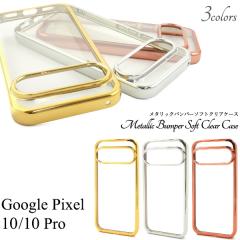 �X�}�z�P�[�X Google Pixel10 Google Pixel10Pro�p ���^���b�N�o���p�[ �\�t�g�N���A�P�[�X ������� ���� �g�уJ�o�[ �����ȒP �w�ʕ�