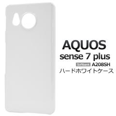 �X�}�z�P�[�X ���F ���n �n�[�h�P�[�X AQUOS sense7 plus A208SH�p �V���v�� �z���C�g �X�g���b�v�z�[�� �����΍� �w�ʕی� �o�b�N�J�o�[