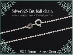 silver925 �J�b�g�{�[���`�F�[�� �y��1.5mm 40cm�z�`�F�[���̂� �P�i �V���o�[925 ��� �`�F�[�� ���f�B�[�X �����֕t �l�b�N���X �A����