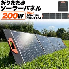 �\�[���[�p�l�� �܂肽���ݎ� 200W �����^�ׂ� ���z�����d �\�[���[�[�d�� DC 20V/10A 39V/5.12A �o�͑Ή� ��O �L�����v �A�E�g�h�A �h