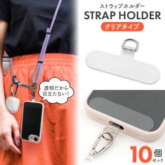 �X�g���b�v�z���_�[ �N���A�^�C�v 10�Z�b�g �X�}�z�P�[�X�ɋ��ނ��� ��t�� �X�g���b�v�z�[�� �g�уP�[�X ���|�� �V�����_�[�� ������