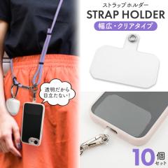 �X�g���b�v�z���_�[ ���L �N���A�^�C�v 10�Z�b�g �X�}�z�P�[�X�ɋ��ނ��� ��t�� �X�g���b�v�z�[�� �g�уP�[�X ���|�� �V�����_�[�� ��