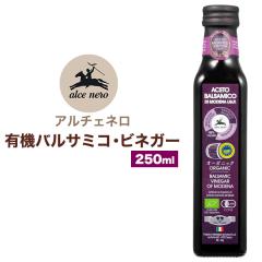 �L�@�o���T�~�R�E�r�l�K�[ 250ml �P�i �A���`�F�l���iAlce Nero�j �o���T�~�R�| �Y�����s�g�p �I�[�K�j�b�N ������ �}���l �h���b�V���O 