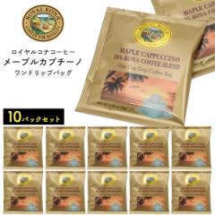 hbvobO 10Zbg CRiR[q[ [vJv`[m ROYAL KONA COFFEE hbvobO t[o[R[q[ coffee