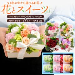 ���َq�Ƃ��ԃM�t�g ���点�ĐH�ׂ�Ȃ߂炩�N���[���̃t���[�c�啟 6�l����  �{�b�N�X�t�����[ �a���� �����j ���j ��j �ސE �]�E ��