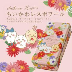 ���َq �z���C�g�f�[ �M�t�g �������탌�X�|���[�� 24��(2�����~12��) �_�˕����� �ĉَq ��������� ���Ă��N�b�L�[ �n�`���� ������ ��