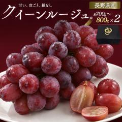 �N�C�[�����[�W�� ���쌧�Y ��700g�`800g 2�[ �Â� ��Ȃ����� �Ԃǂ� �u�h�E �炲�ƐH�ׂ��� �햳�� �ԂԂǂ� �Ԃ����� �����p ���Y 