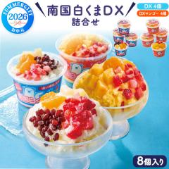 �썑������DX�}���S�[ �l�ߍ��킹 8���� 2��~�e4�� �X�َq �X�� �����X �A�C�X�f�U�[�g �J�L�X ���� �₽���X�C�[�c �f�U�[�g ���َq 