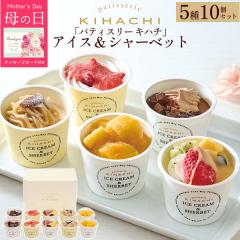 ��̓� ���َq �M�t�g �p�e�B�X���[ �L�n�` �A�C�X���V���[�x�b�g 5��10�Z�b�g 5/6�`10�����͂� �A�C�X�M�t�g �����p �A�C�X �l���� �X