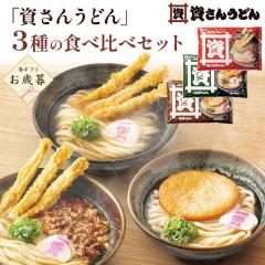 ���Ε� �M�t�g �����񂤂ǂ� 3��̐H�ה�׃Z�b�g 2026 �~�M�t�g �y11/15�`12/26���͂��z ���� ���g���g�H�i ��H �a�y�� �Ⓚ���ǂ� ��