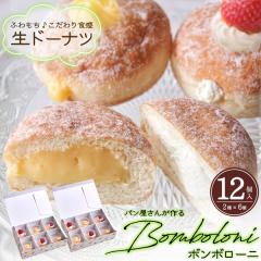 6,534�~���፡�Ȃ�4,378�~�� ���h�[�i�c 12�Z�b�g �ӂ�����H�� �{���{���[�j �N���[������ �h�[�i�c ���j ��j ��� �a���� ���j�� ��