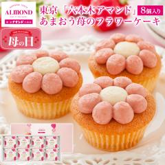 ��̓��M�t�g 2026 ���� �Z�{�� �A�}���h ���܂���䕂̃t�����[�P�[�L 8���� �m�َq ������ �C�`�S  �Ă��َq ���َq �f�U�[�g �X�C�[