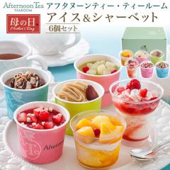 ��̓��M�t�g 2026 �A�t�^�k�[���e�B�[�E�e�B�[���[�� �A�C�X���V���[�x�b�g 6�Z�b�g �m�َq �V���[�x�b�g ������ �p�t�F �`���R���[�g