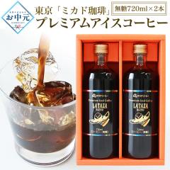 �ăM�t�g ���� �~�J�h���� �v���~�A���A�C�X�R�[�q�[ ���� 770ml 2�{�Z�b�g ����M�t�g �R�[�q�[�M�t�g �₽�����ݕ� �R�[���h�h�����N 