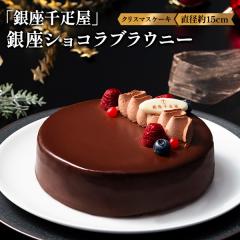 �N���X�}�X�P�[�L �\�� �`���R���[�g�P�[�L �����D�� ����V���R���u���E�j�[ ���a15cm �z�[���P�[�L �Ⓚ�z�� 12/21�`24�����͂� Xmas