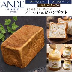 ANDE �f�j�b�V���H�p�� �M�t�g �͂��݂o�^�[�t���i�v���[��1�� / ���[�v���n�[�t�j���蕨 �g�[�X�g �����p �f�j�b�V���p�� �H�p�� �A��