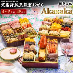 �������i �m�� ������ 4�`5�l�O �\�� 2027�N �m����� �O�i�d�������uAkasaka�v 48�i�� 3�i ���������� 12/28�`/31�����͂� �����v�� ��