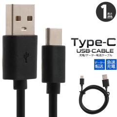Type-C�P�[�u�� 100cm 1m �f�[�^�[�ʐM �ő�2A �}���[�d�Ή� USB �^�C�vC C�^�C�v C-type �^�C�v�V�[ �P�[�u�� �[�d�P�[�u�� �� �R�[�h 