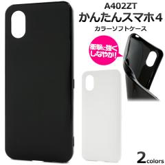 ���񂽂�X�}�z4 A402ZT�p �J���[�\�t�g�P�[�X �� �� �g�уJ�o�[ �X�g���b�v�z�[���t�� �\�t�g�P�[�X �L�Y ����h�~ �X�}�z�J�o�[ �g�уP