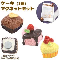 �P�[�L�}�O�l�b�g 3�Z�b�g ������� ���� �H�ߕ� �~�j ���� �}�O�l�b�g �①�� �����̓\��t�� �f���� ���� �z���C�g�{�[�h �����p�i
