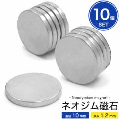 10�Z�b�g �ی^�l�I�W�����΁y���a10mm�~����1.2mm�z���� �l�I�W�E������ 10�~1.2mm �������ċ��� ����H�� DIY�p�[�c �}�O�l�b�g mag