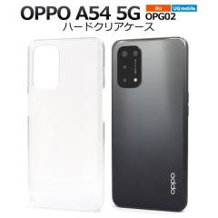 �X�}�z�P�[�X OPPO A54 5G OPG02�p �n�[�h�N���A�P�[�X �w�� �ی� ���� ���n ���� ���h�~ �X�}�z �J�o�[ zzopa54 �y�V���o�C�� UQmobile 