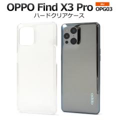 �X�}�z�P�[�X OPPO Find X3 Pro OPG03�p �n�[�h�N���A�P�[�X �w�� �ی� �J�o�[ ���� ���n ���� ���h�~ oppofindx3pro opg03 au SIM�t���[