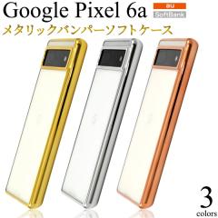 �X�}�z�P�[�X Google Pixel 6a��p ���^���b�N �\�t�g�P�[�X ���� �N���A �J�o�[ �X�g���b�v�z�[�� �O�[�O���s�N�Z��6a �X�}�z�J�o�[ ��