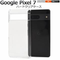 �X�}�z�P�[�X Google Pixel 7��p �N���A ���� �V���v�� �n�[�h�P�[�X �X�}�z �J�o�[ �w�� �ی� �X�}�[�g�t�H�� �P�[�X �o�b�N�J�o�[ ��