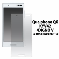 Qua phone QX KYV42 au  DIGNO V UQmobile p ˖h~tیV[  t یtB LAtHqxkyv42p یV[g