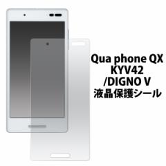 Qua phone QX KYV42 au  DIGNO V UQmobile p tیV[  t یtB LAtHqxkyv42p یV[g