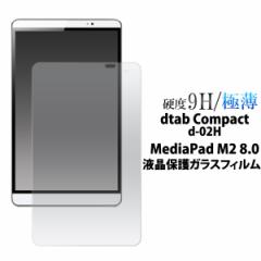 dtab Compact d-02H hR  MediaPad M2 8.0p tیKXtB یV[g  Eh~ 