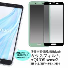 KXtB Sʕی AQUOS sense2 SH-01L SHV43 SH-M08 tیtB Uh~ tی G芊炩 یV[  h