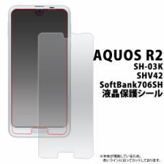 tیV[ AQUOS R2 SH-03K docomo  SHV42 au SoftBank706SH p tیV[g  یtB  یV[g NA 