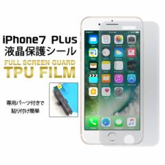 tSʕی TPUtB iPhone7 Plusp SʉtیV[g tیV[ t یtB SoftBank au docomo