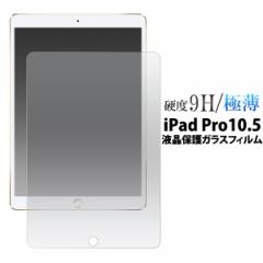 iPad Pro 10.5�C���` 2017�N���f��  iPad Air  ��O�� 2019���f�� 10.5�C���` �p �t���ی�K���X�t�B���� �t����ʂ���� �ی�V�[�g