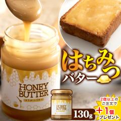 2�ȏゲ������1���܂��I �͂��݂o�^�[ 130g �ȒP �h�邾�� �n�j�[�o�^�[�g�[�X�g �������� ������� ���H ���H �u�����` �p���P�[