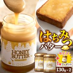 ������1���܂��t���I �͂��݂o�^�[ 2�Z�b�g 130g�~2 �ȒP �h�邾�� �n�j�[�o�^�[�g�[�X�g �������� ���J�� ������ �p���̂��� 2�r 