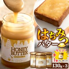 ������1���܂��t���I �͂��݂o�^�[ 3�Z�b�g 130g�~3 �ȒP �h�邾�� �n�j�[�o�^�[�g�[�X�g �������� ���J�� ������ �p���̂��� 3�r 