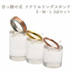 �A�N���� �����O�X�^���h �w�֓W���p�Y�� �T�C�Y�Ⴂ3�Z�b�g �����|���� �w�փX�^���h �X�� �����O�f�B�X�v���C �� �ۊ�