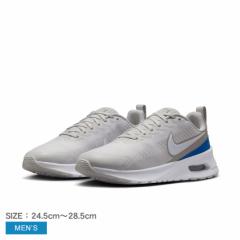 ナイキ スニーカー メンズ エア マックス ニュアクシス グレー ブルー 青 NIKE FD4329 シューズ 靴 スポーツ ブランド ロゴ カジュアル 